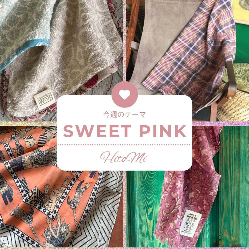 今週のテーマ：Sweet Pink